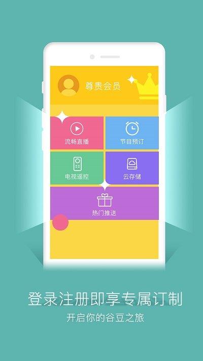 谷豆tv app官方版下载,谷豆tv,影视app,视频app