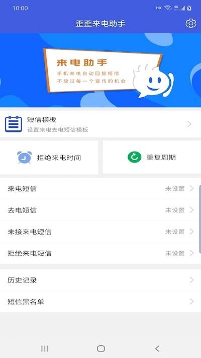 歪歪来电助手官方版下载,歪歪来电助手,工具app,来电app