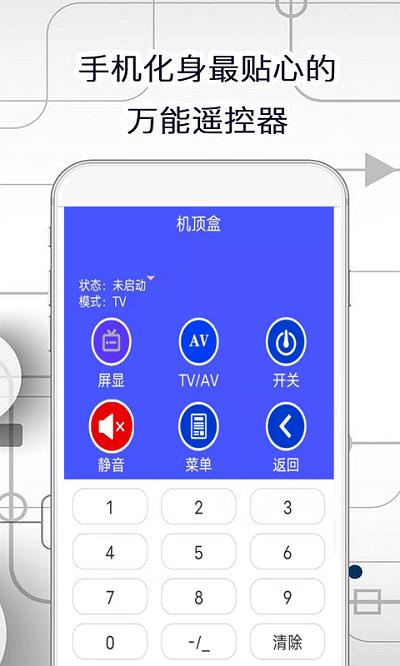 智慧助手最新版下载,智慧助手,遥控器app,工具app