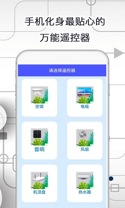 智慧助手最新版下载,智慧助手,遥控器app,工具app