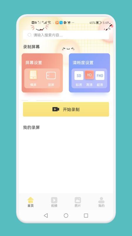 超清录屏模式软件下载,超清录屏模式,录屏app,工具app