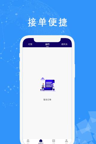 中原出行司机端下载,中原出行,司机app