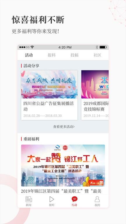大四川客户端下载,大四川,新闻app,四川app