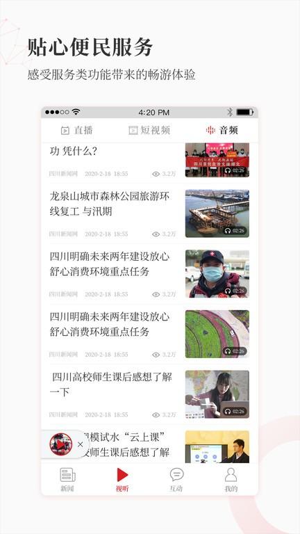 大四川客户端下载,大四川,新闻app,四川app