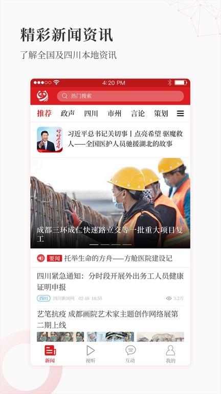 大四川客户端下载,大四川,新闻app,四川app