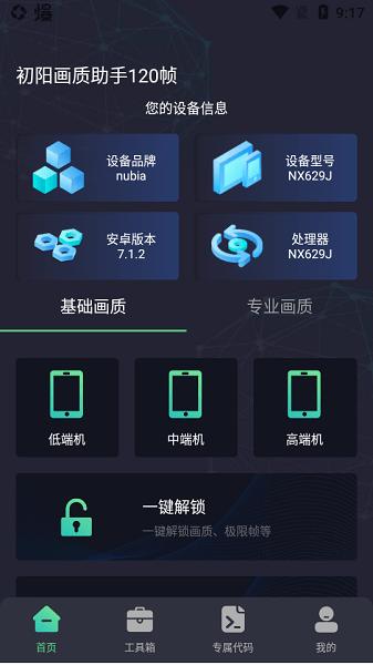 初阳工具箱.apk下载,初阳工具箱,画质app,工具app