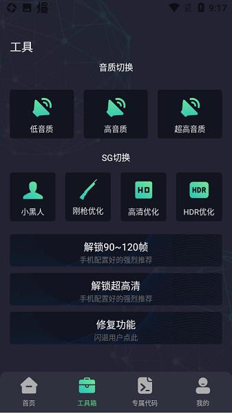 初阳工具箱.apk下载,初阳工具箱,画质app,工具app