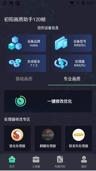 初阳工具箱.apk下载,初阳工具箱,画质app,工具app