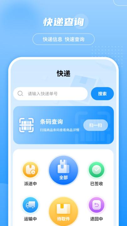 轻松查快递手机版下载,轻松查快递,查快递app