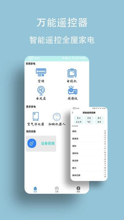 手机遥控器手机版下载,手机遥控器,遥控器app