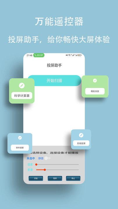 手机遥控器手机版下载,手机遥控器,遥控器app
