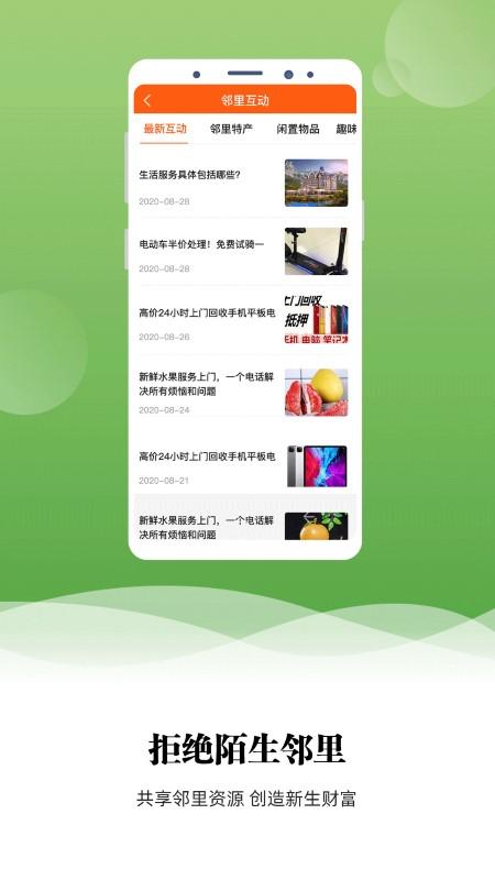 业委会app下载,业委会,物业app,小区app