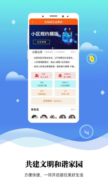 业委会app下载,业委会,物业app,小区app
