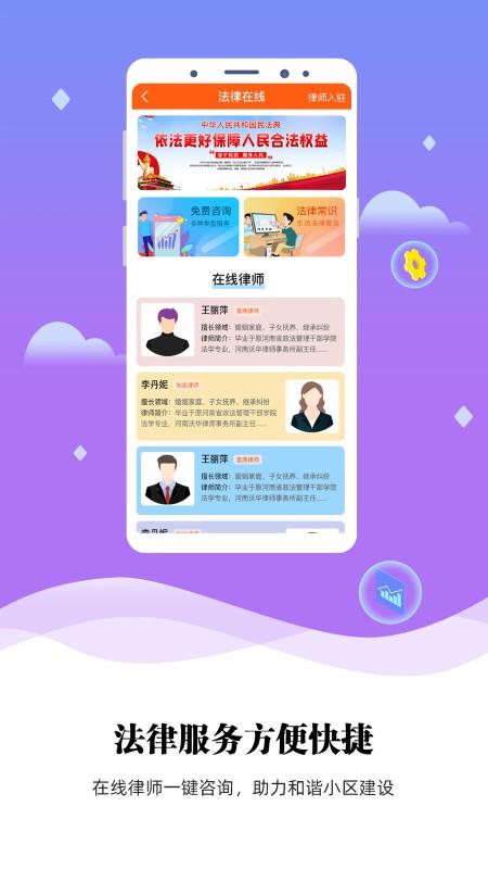 业委会app下载,业委会,物业app,小区app
