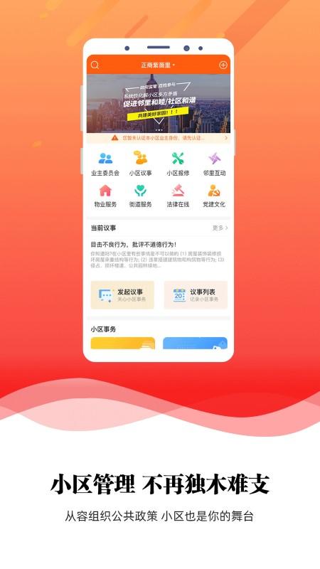 业委会app下载,业委会,物业app,小区app