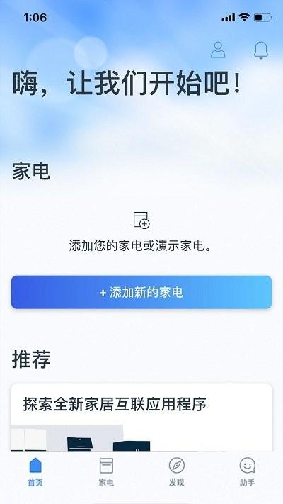 home connect app(晶御智能)下载,homeconnect,智能生活app