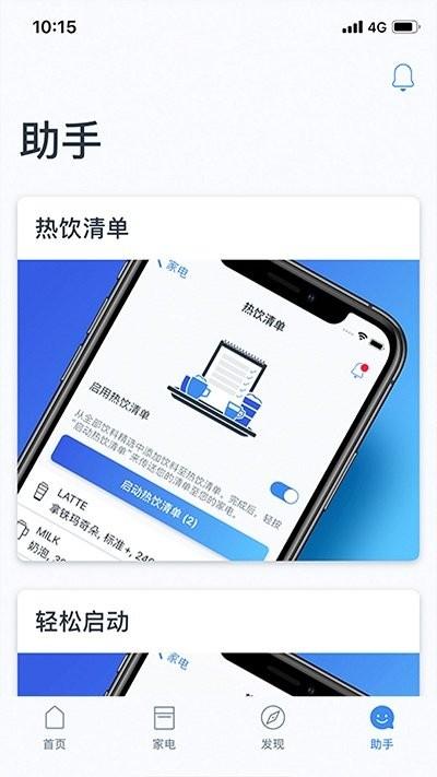 home connect app(晶御智能)下载,homeconnect,智能生活app