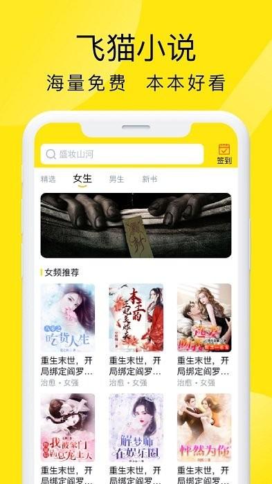 飞猫免费小说app下载,小说app,阅读app,飞猫免费小说