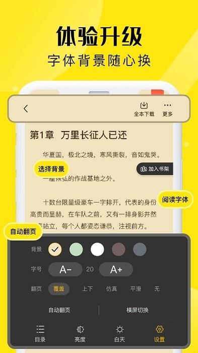 飞猫免费小说app下载,小说app,阅读app,飞猫免费小说
