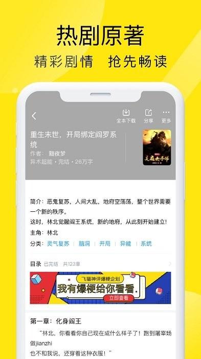 飞猫免费小说app下载,小说app,阅读app,飞猫免费小说