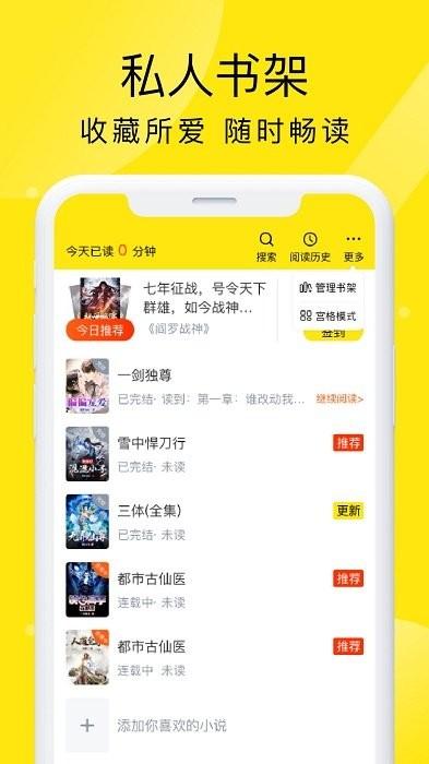 飞猫免费小说app下载,小说app,阅读app,飞猫免费小说