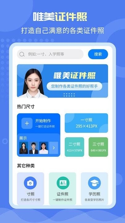 唯美证件照客户端下载,唯美证件照,证件照app
