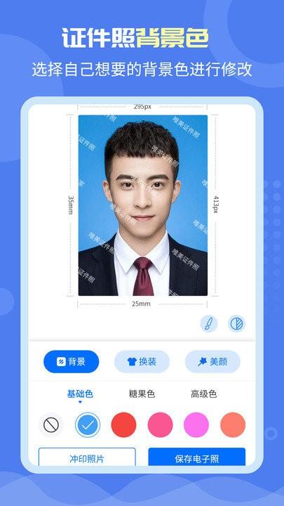 唯美证件照客户端下载,唯美证件照,证件照app