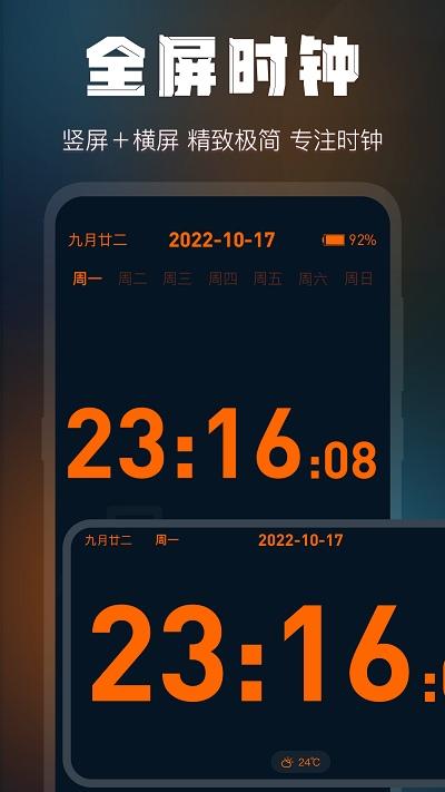 全屏桌面时钟小软件下载,全屏桌面时钟,时钟app
