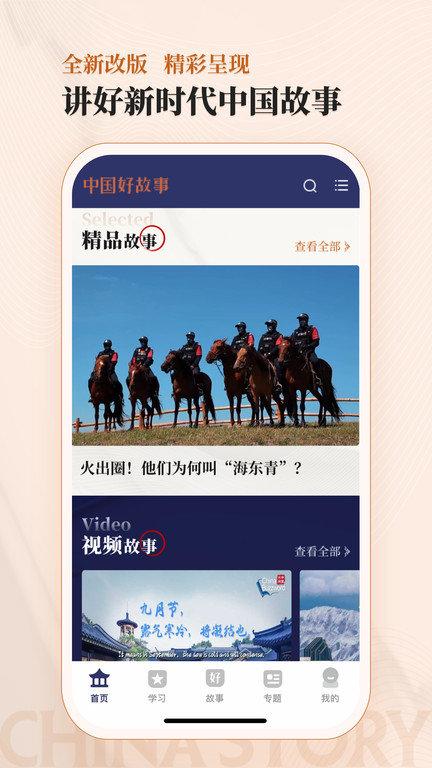 中国好故事app官方版下载,中国好故事,阅读app,故事app