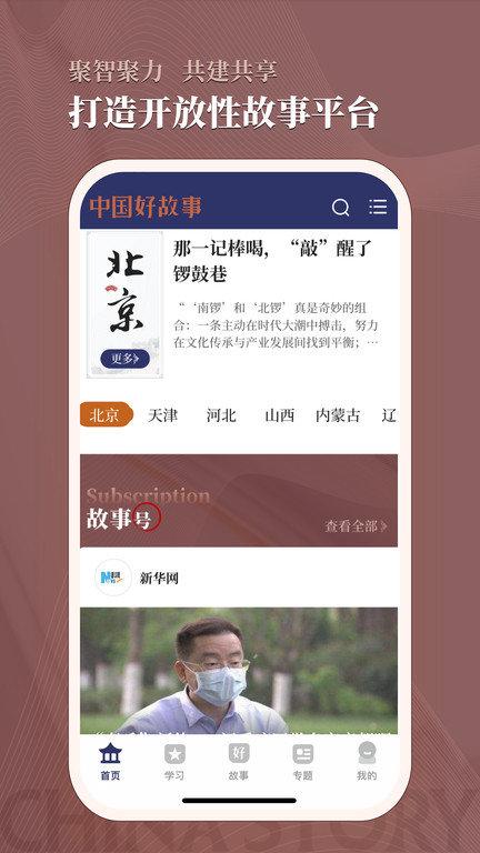 中国好故事app官方版下载,中国好故事,阅读app,故事app