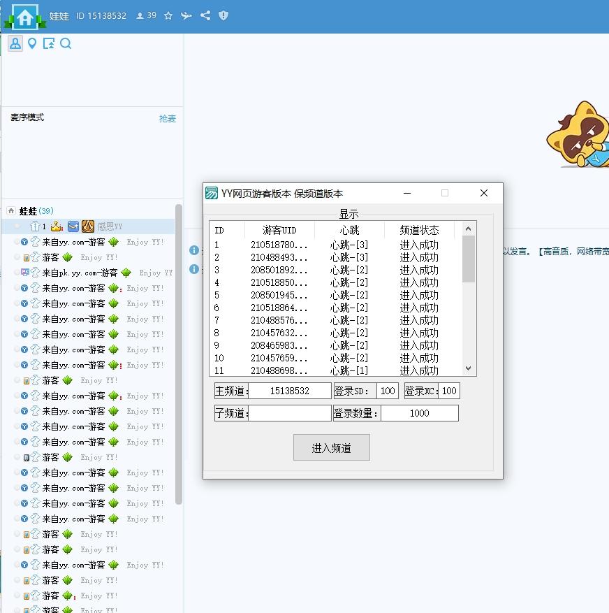yy网页游客协议,yy登陆器,yy频道.