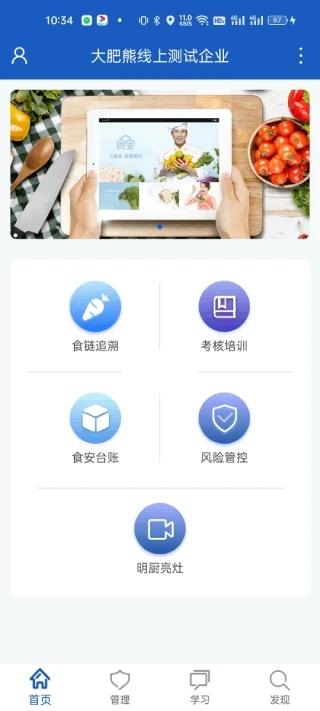 山东餐饮企业端app下载,山东餐饮,管理app,山东app