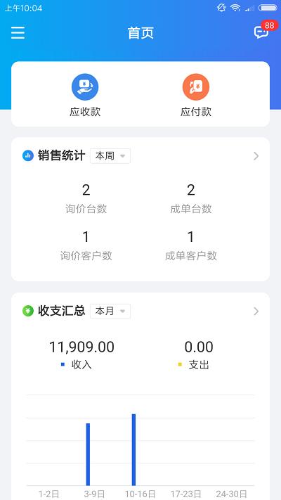 运车管家企业版APP下载,运车管家企业版,企业app,管理app