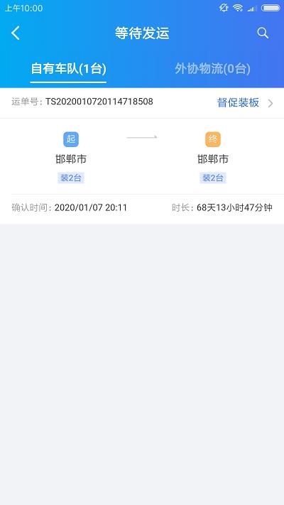 运车管家企业版APP下载,运车管家企业版,企业app,管理app
