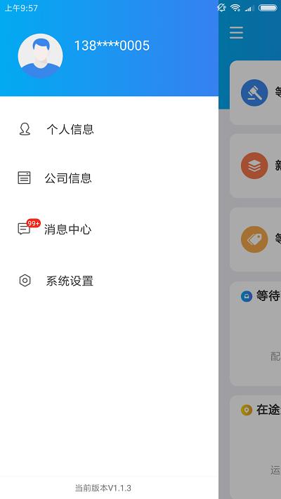 运车管家企业版APP下载,运车管家企业版,企业app,管理app