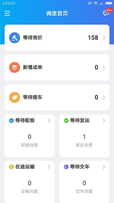 运车管家企业版APP下载,运车管家企业版,企业app,管理app