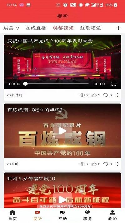 传奇珙县app下载,传奇珙县,珙县app,新闻app