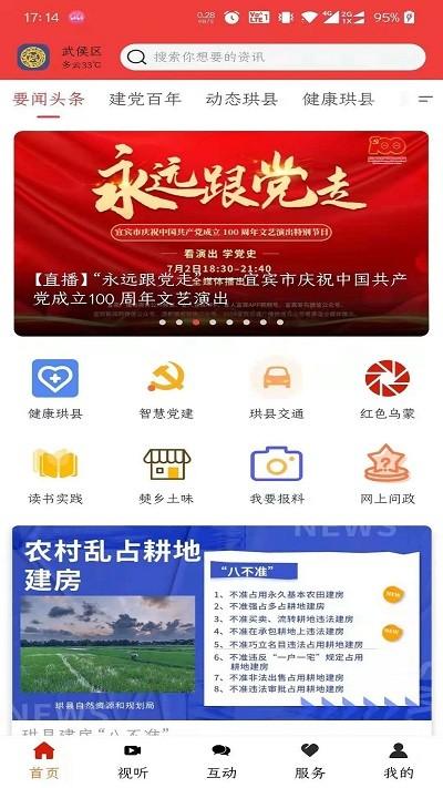 传奇珙县app下载,传奇珙县,珙县app,新闻app
